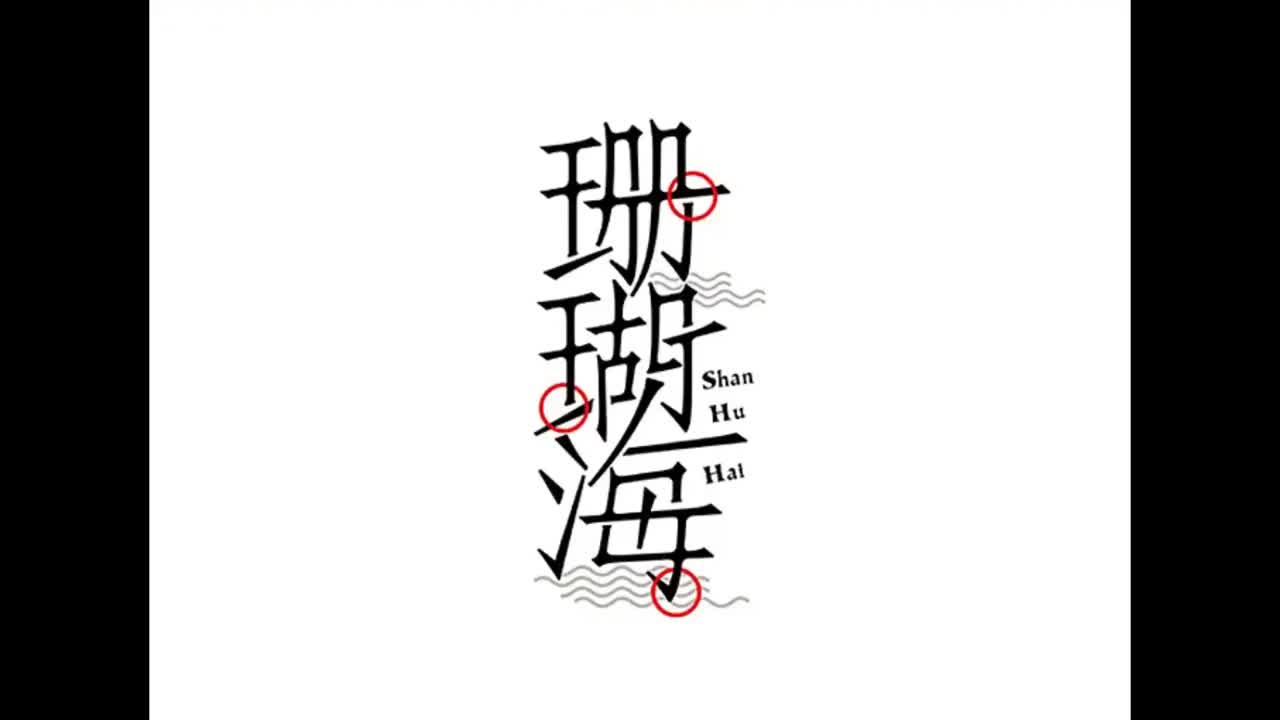 十一月的萧邦.10.珊瑚海