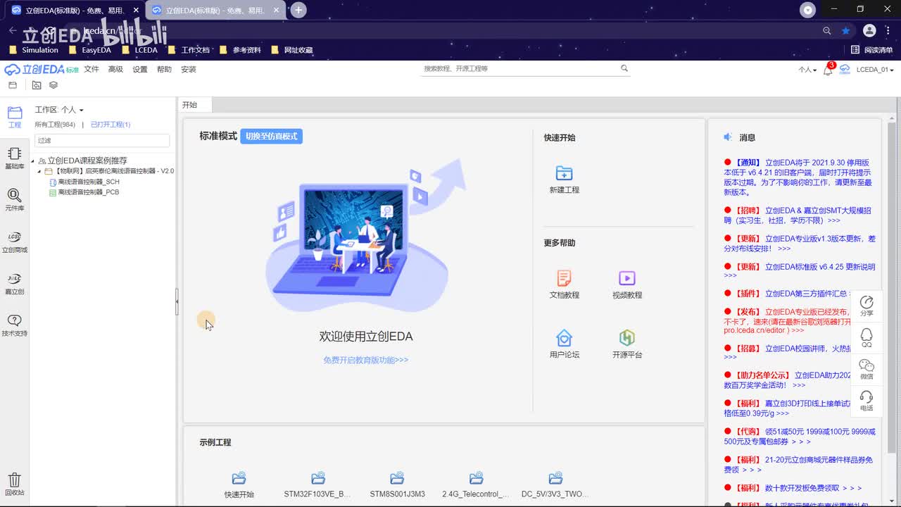 01-离线语音控制器整体介绍