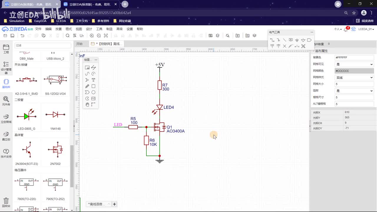 05-继电器电路原理图绘制