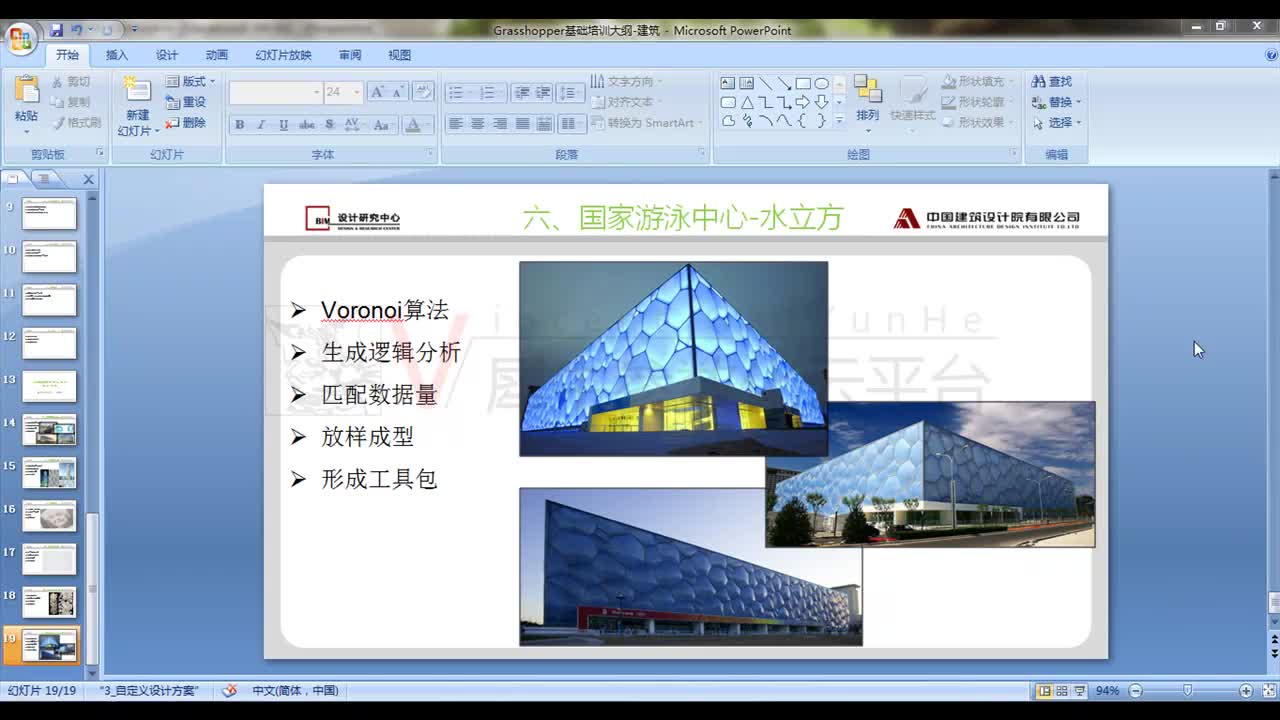 Grasshopper中级第六讲