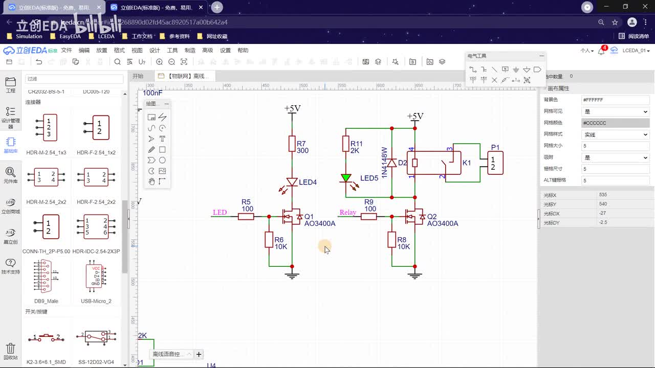 06-红外遥控原理图绘制