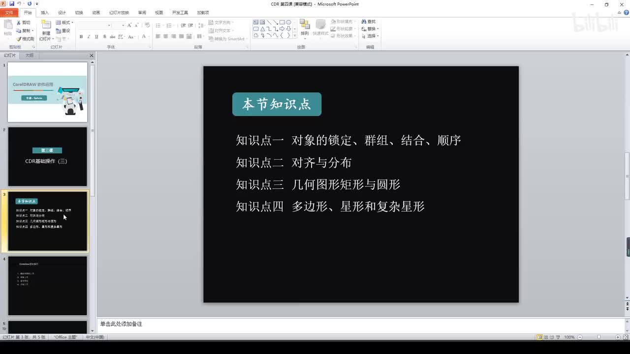 04.几何图形与对齐分布