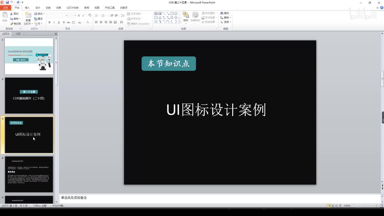 25.UI图标设计案例