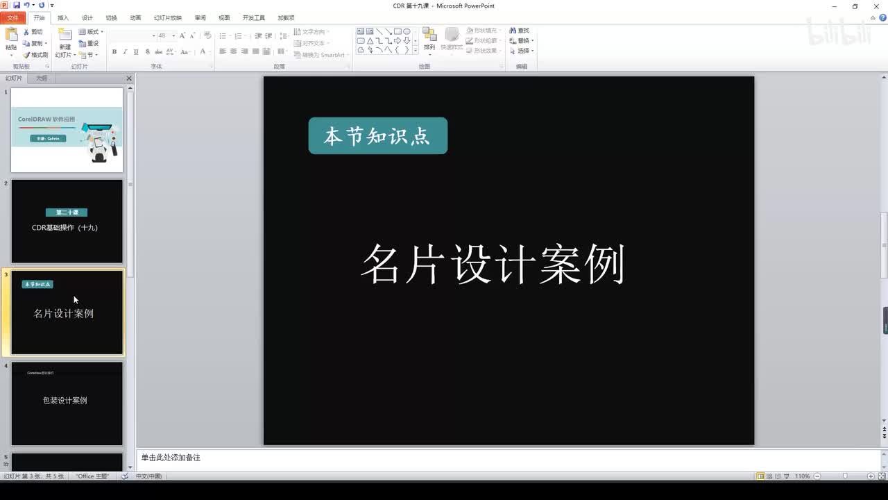 20.名片设计案例