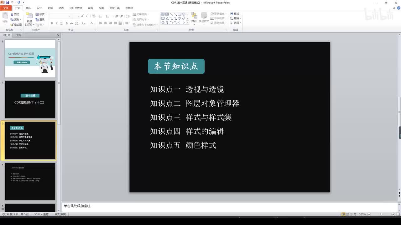 13.透视、图层对象管理器和样式编辑
