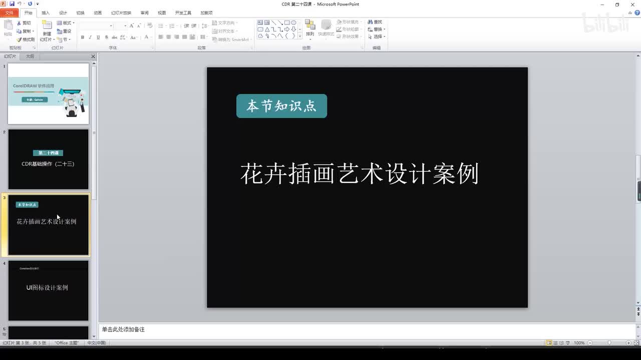 24.花卉插画艺术设计案例