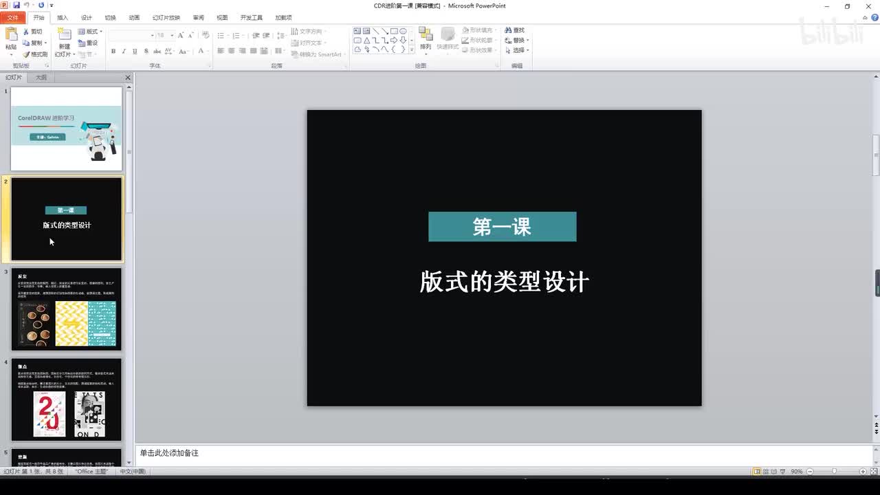 28.版式的类型设计