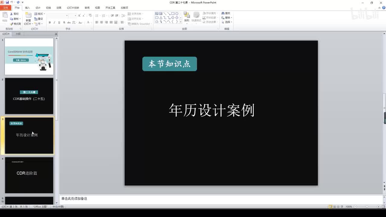 27.年历设计案例