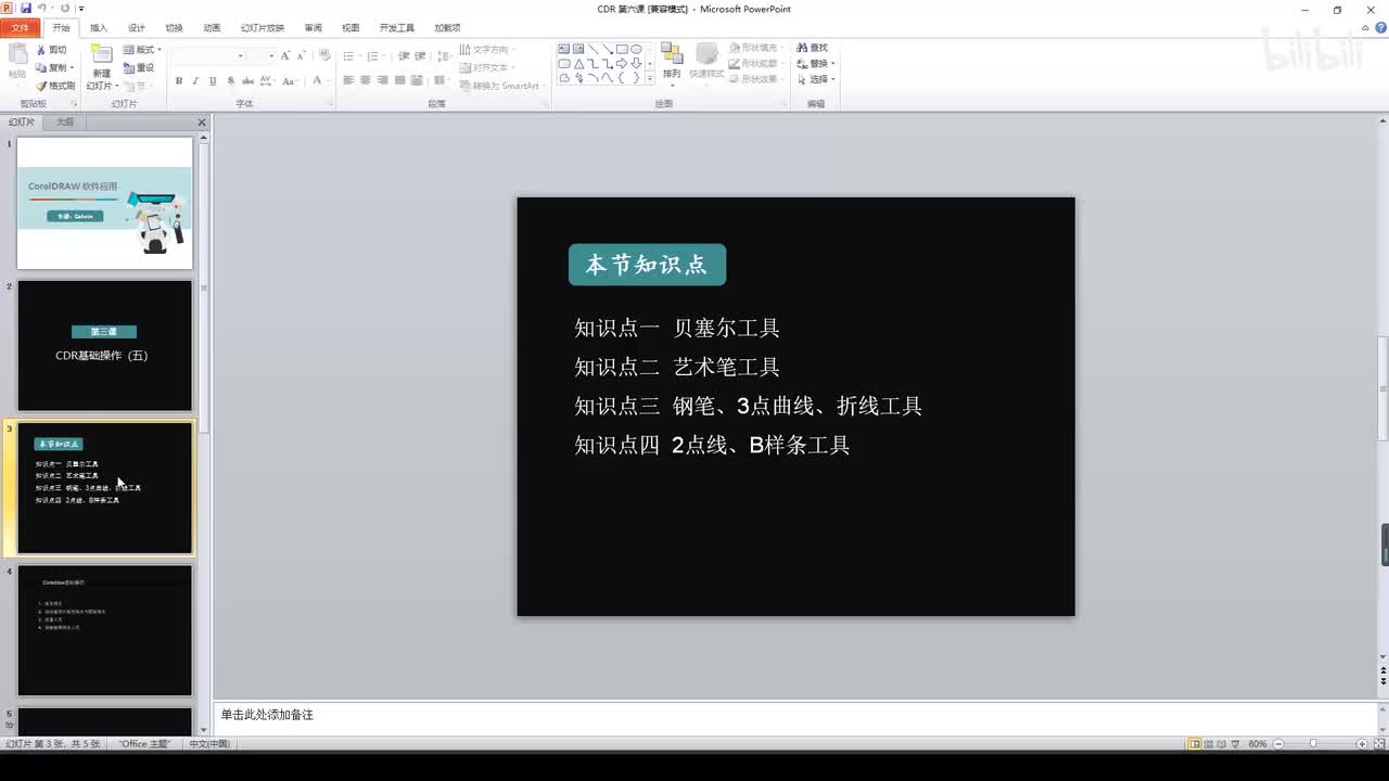 06.贝塞尔、钢笔的应用