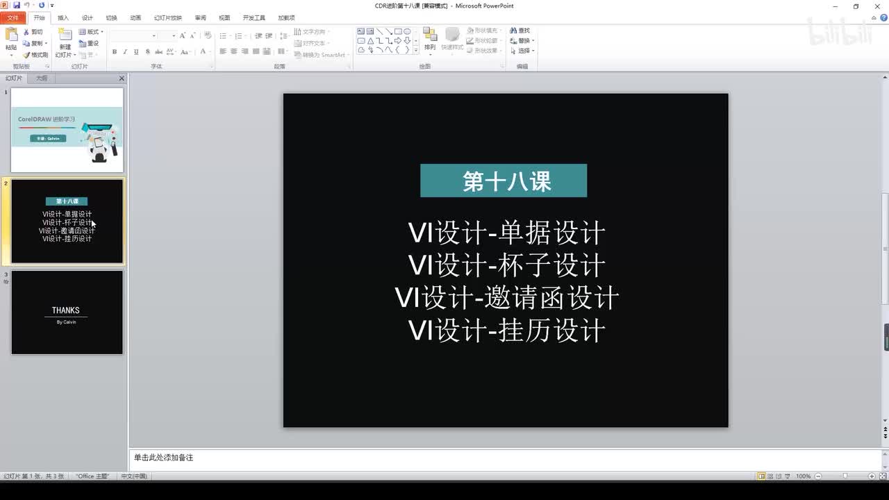 45.VI设计-样机设计02