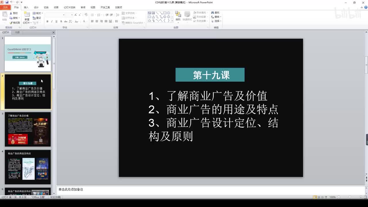 46.商业广告的用途与定位