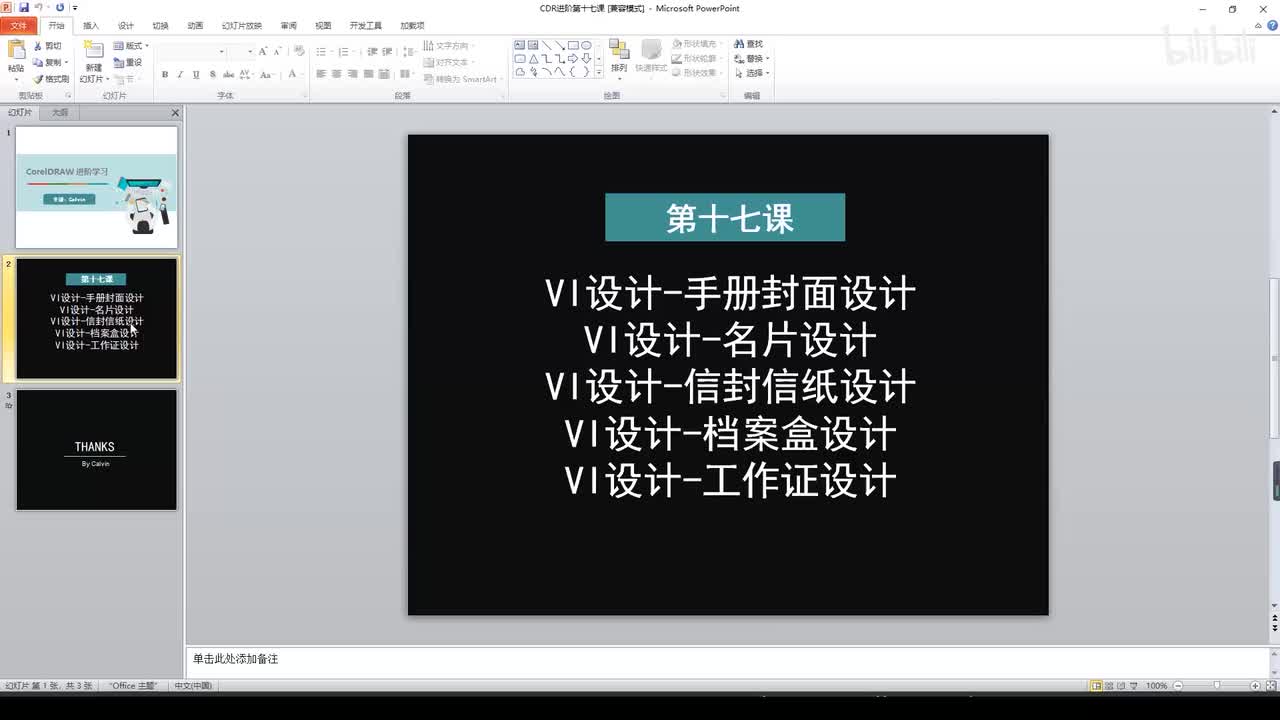 44.VI设计-样机设计01