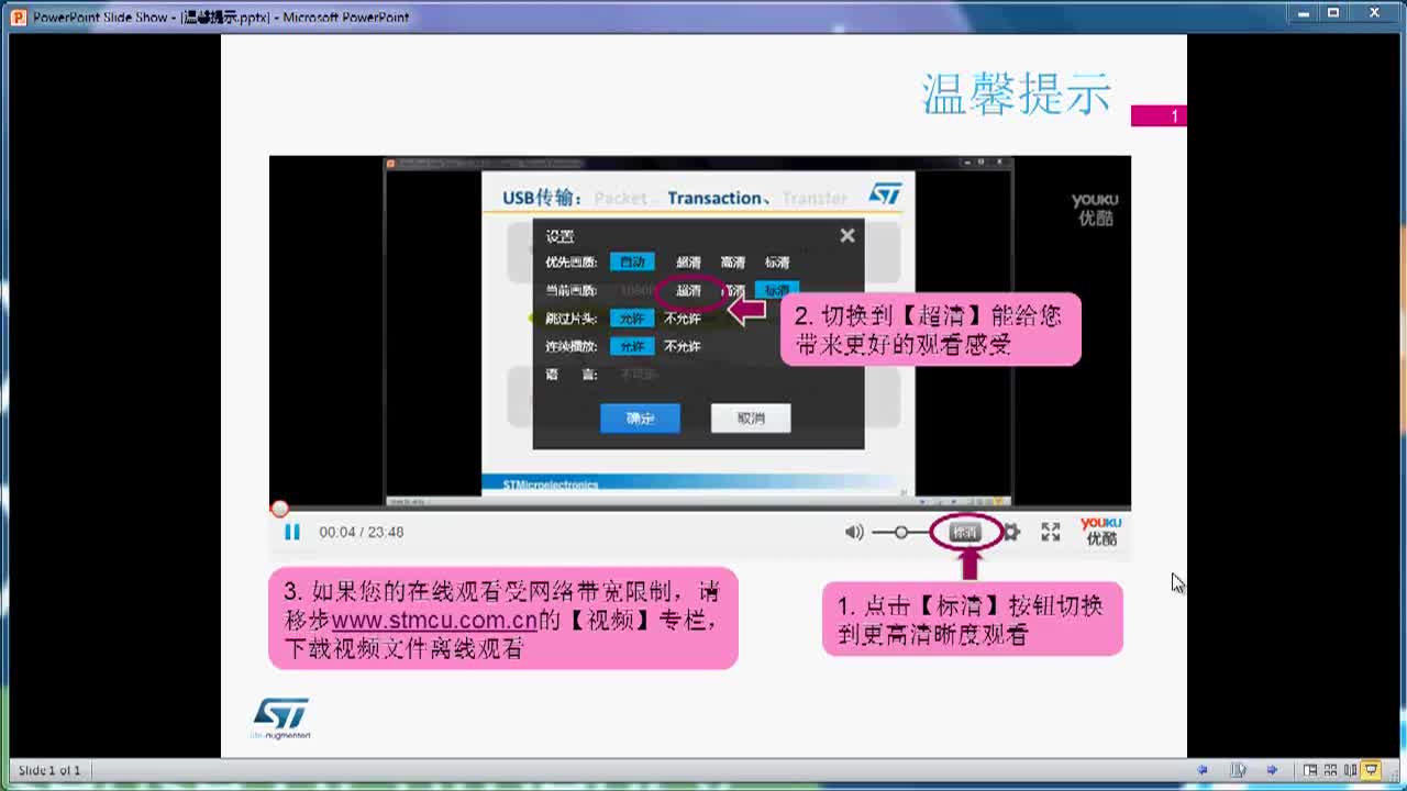 视频-9_OTG IP介绍（下）
