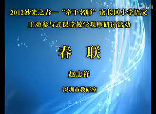 (标清)赵志祥《春联》
