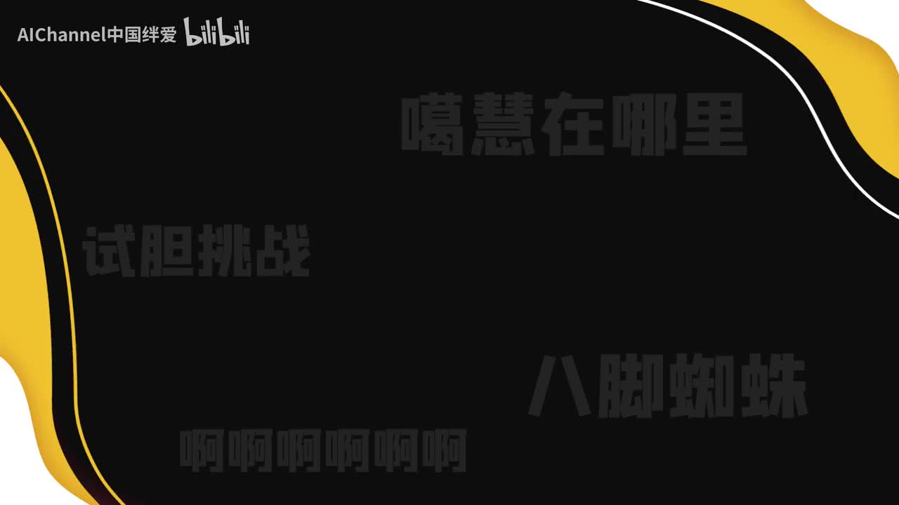 多脚魔物登场！