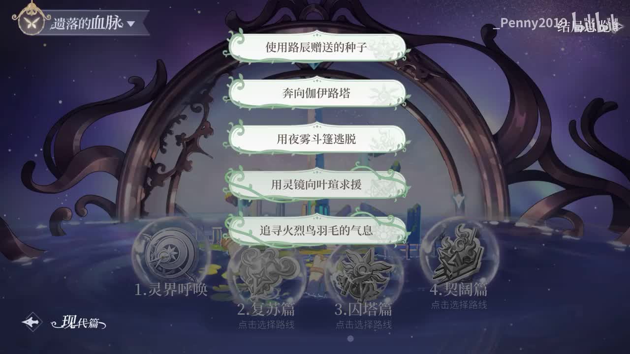 【主线】遗落的血脉：路辰线（上）