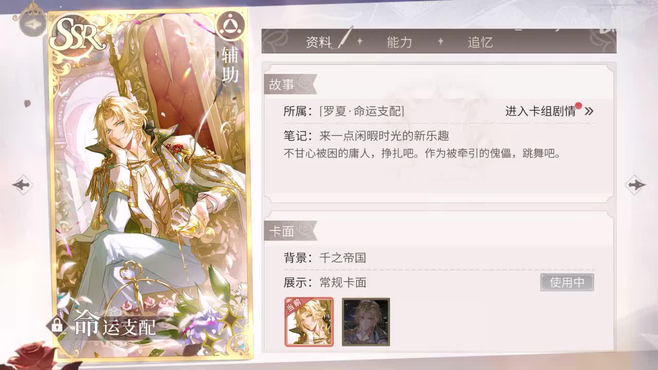 【帝国】遗落的血脉：罗夏·命运支配