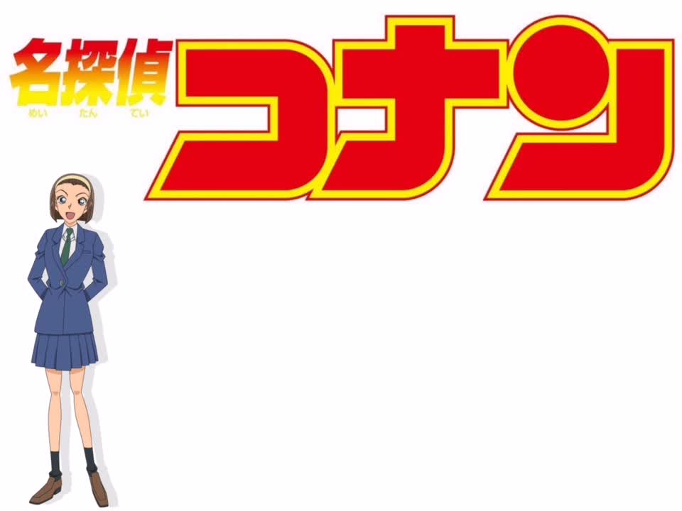 園子にお願い！