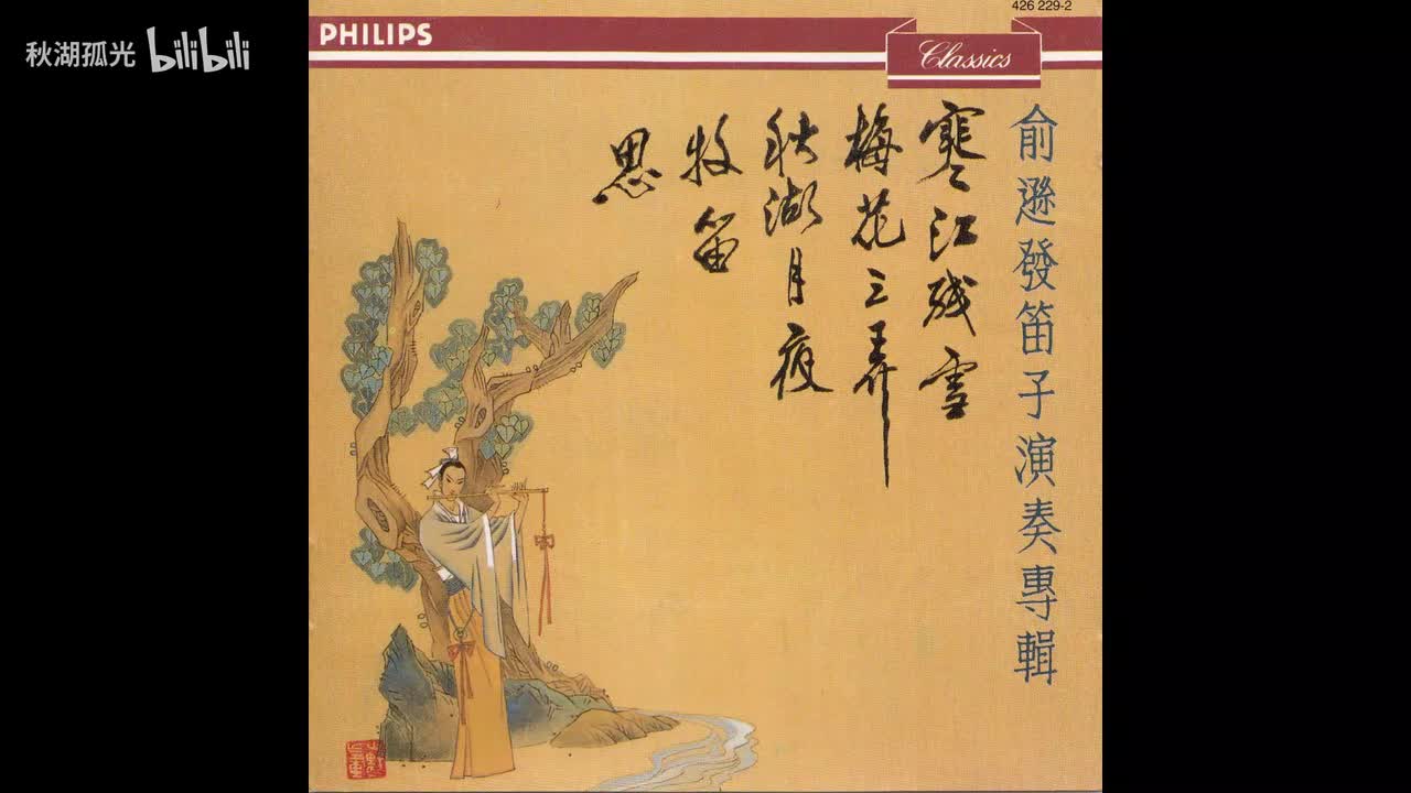 牧笛