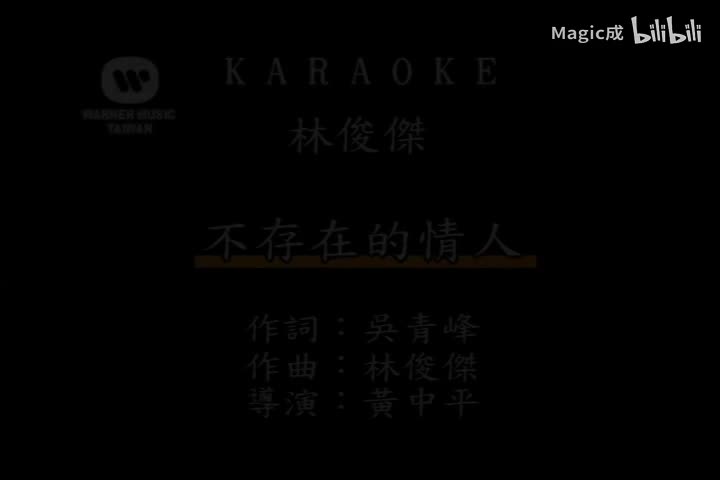 学不会.05.不存在的情人