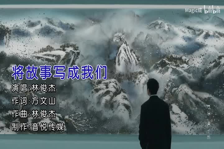 将故事写成我们