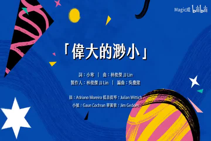 伟大的渺小.02.伟大的渺小