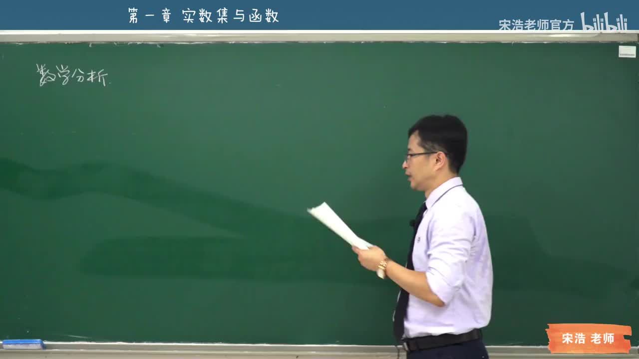 【第一章 实数集与函数】实数及其性质#1