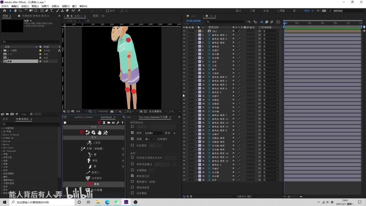 AE骨骼绑定2-duik绑定