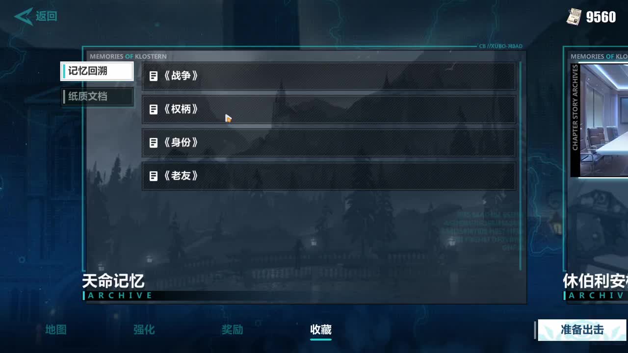 主线26天命记忆2：权柄