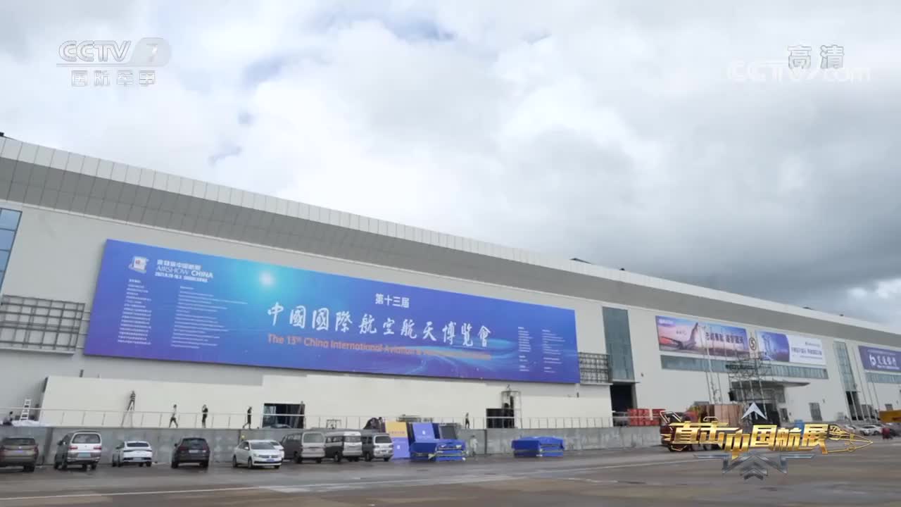 《国防科工》 20210930 直击中国航展 中国空军 新时代飞出新航迹
