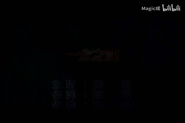 一念之间_陶喆_