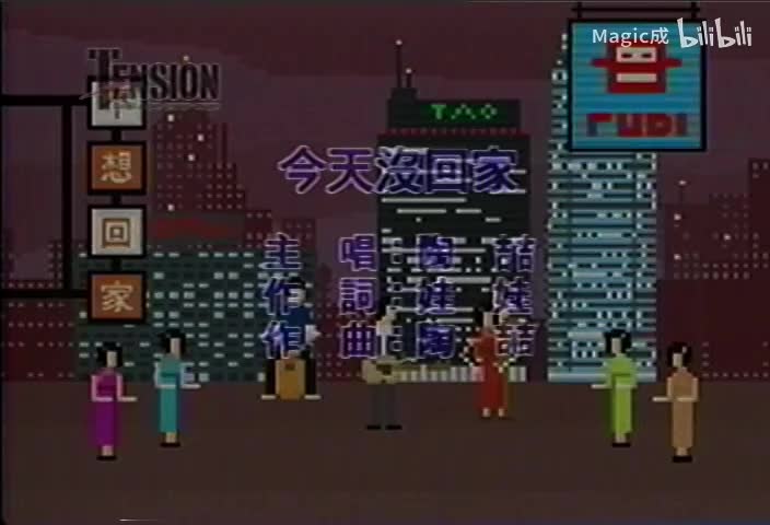 今天没回家_陶喆_