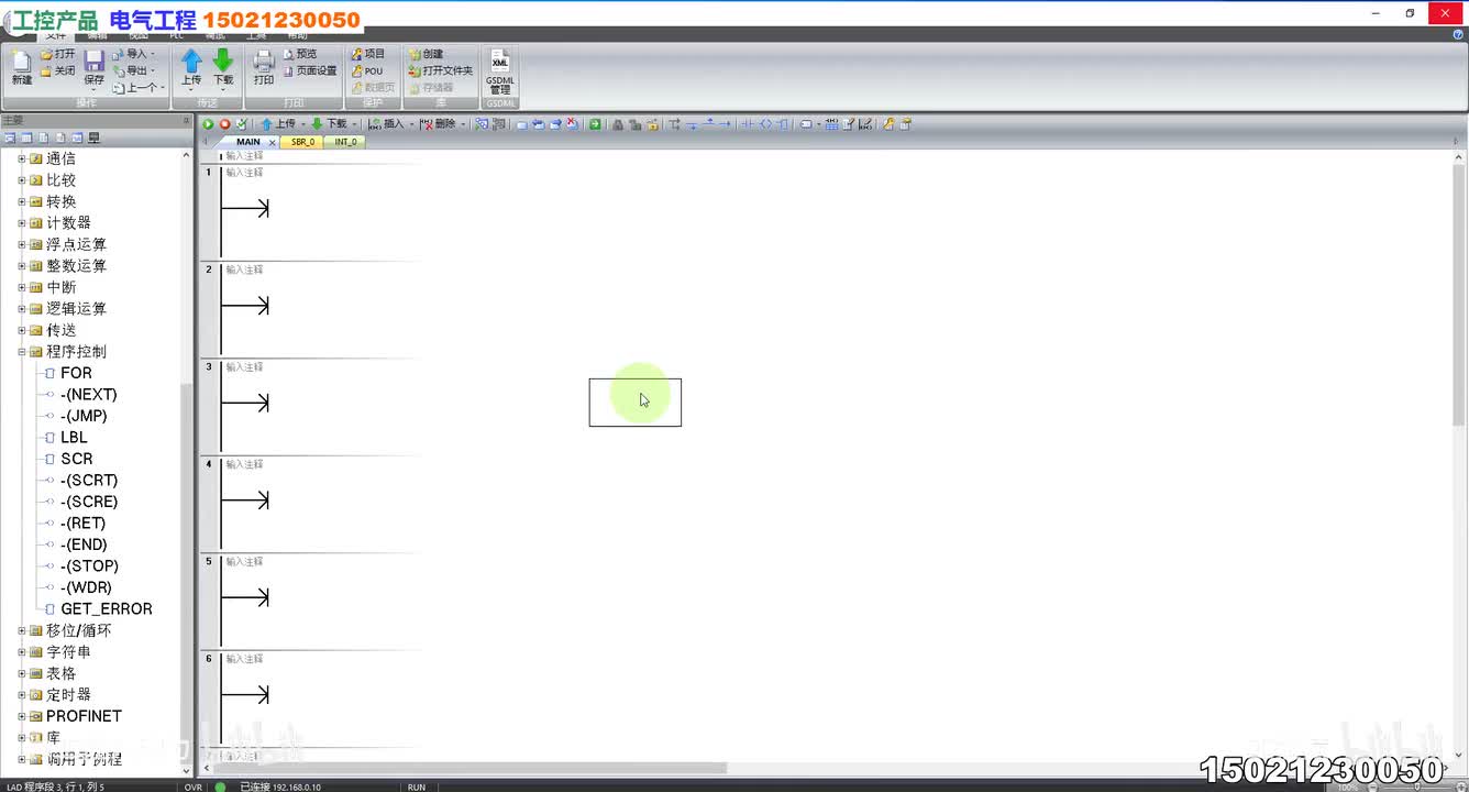40.PLC指令-程序控制指令（FOR）_高清 1080P
