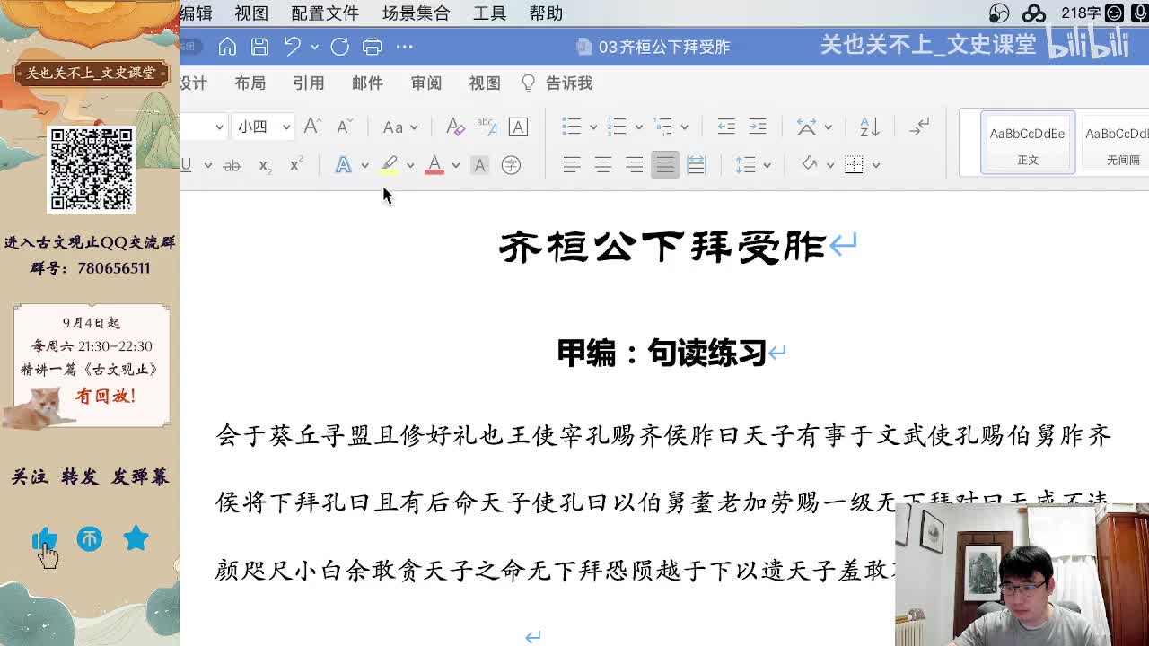 03齐桓公下拜受胙