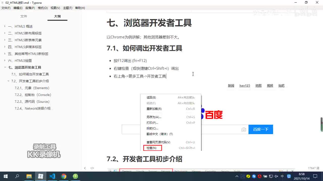 02_浏览器开发者工具_Elements（一）