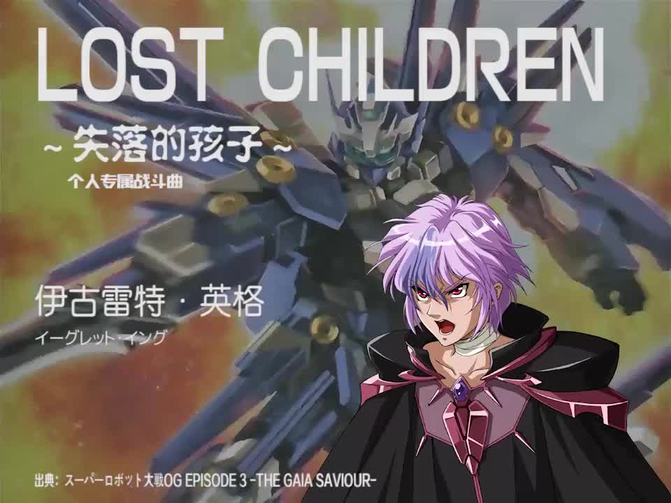 LOST CHILDREN (英格)