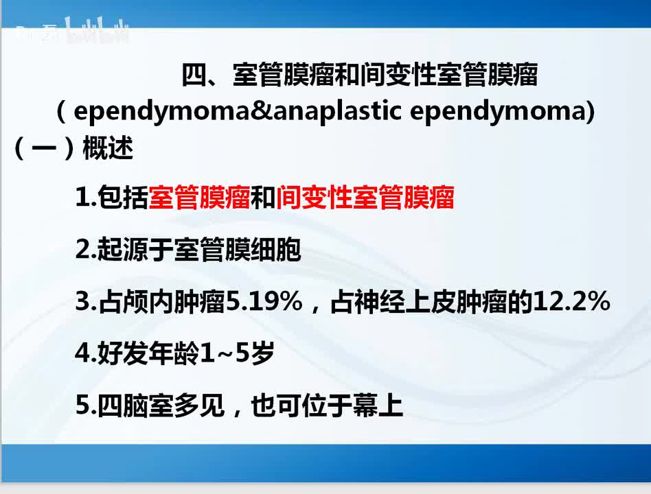 室管膜瘤