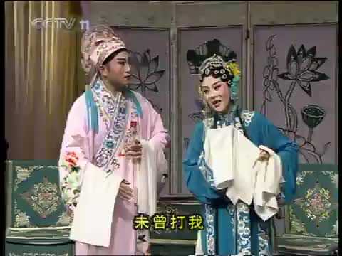 《小姑贤》(下场)高静 焦黎 马晓琳 李肖江