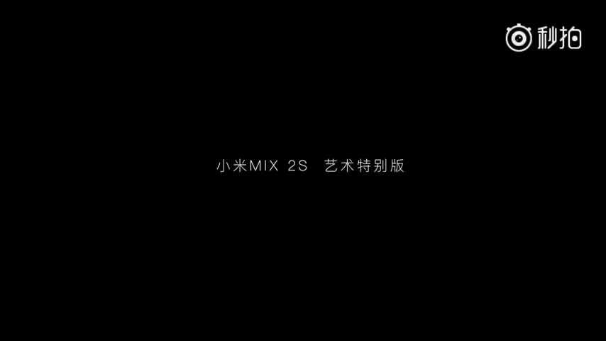 小米 MIX 2S 艺术特别版广告