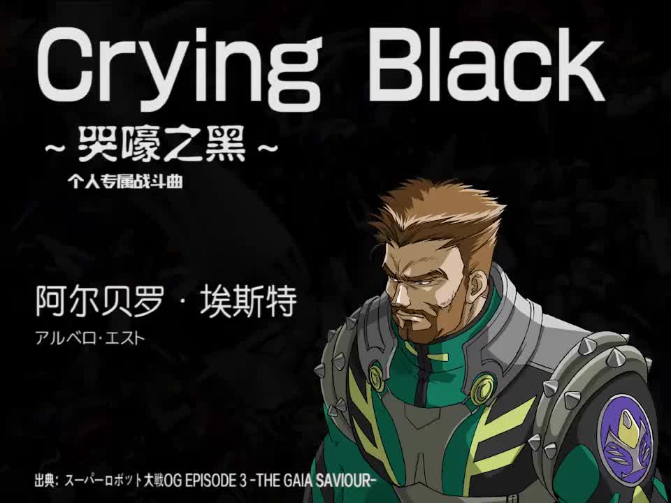 Crying Black (阿尔贝罗)