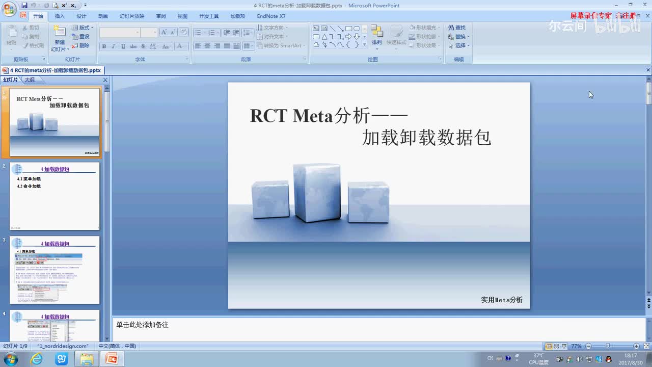 4 R软件加载卸载数据包（meta）