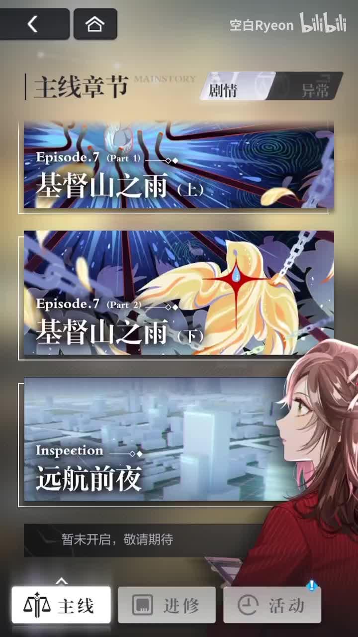主线·调查章节：远航前夜 21.10.22