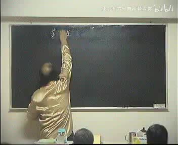 李洪成六爻初级培训班光碟-11