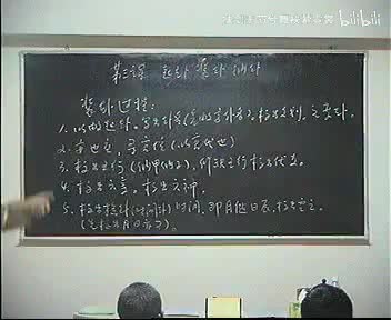 李洪成六爻初级培训班光碟-08