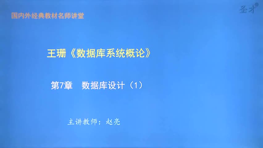 第7章 数据库设计（1）