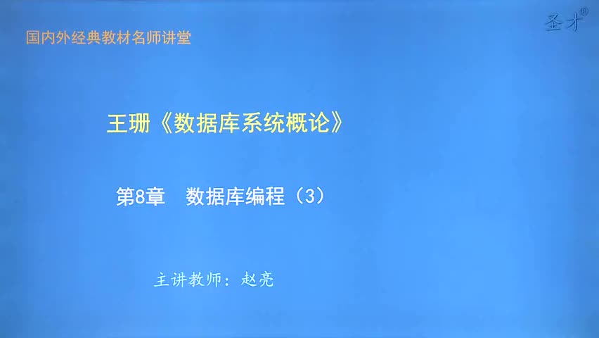 第8章 数据库编程（3）