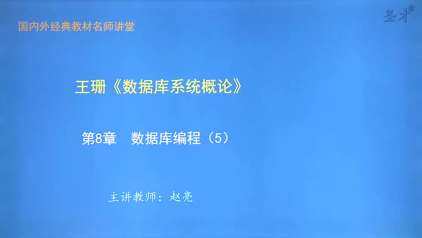 第8章 数据库编程（5）