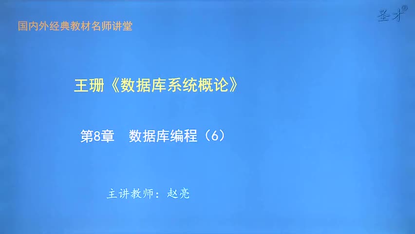 第8章 数据库编程（6）