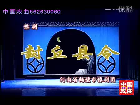 豫剧【封丘县令】金不换 张国朝 3-1