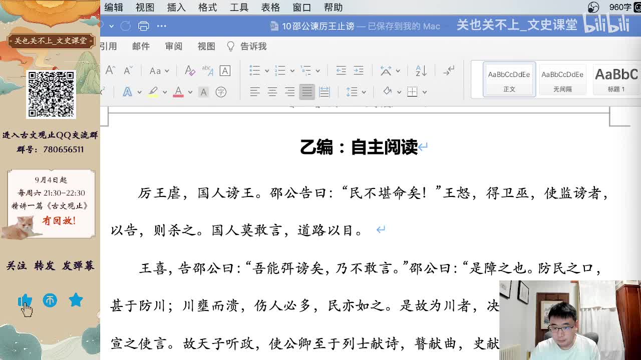 10召公谏厉王止谤